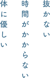 抜かない矯正・矯正歯科をお探しなら、さいたま市・浦和駅・南浦和駅・武蔵浦和駅周辺のくろさき歯科
