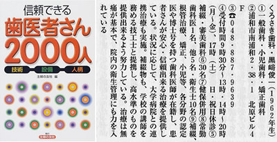 信頼できる歯医者さん2000人