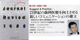 『歯科技工』１月号