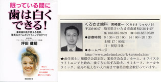 『眠っている間に歯は白くできる！』